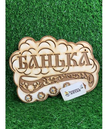 Панно "Банька"